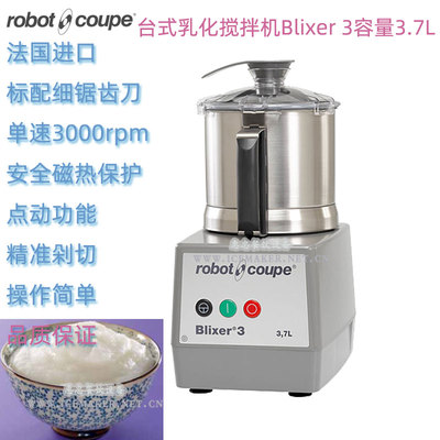 法国进口乳化搅拌机RobotCoupe