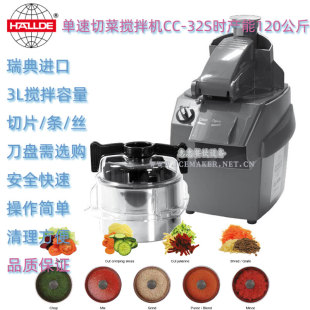 瑞典HALLDE单速食物处理机CC 32S电动切菜机不锈钢桶粉碎机容量3L