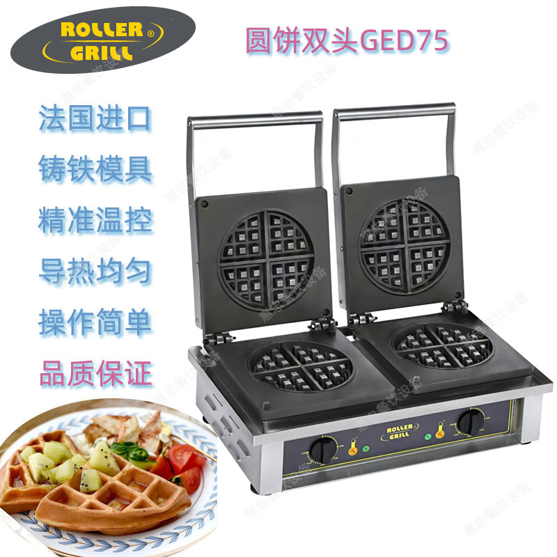 华夫炉ROLLERGRILL商用进口松饼