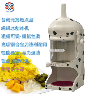 台湾YUANYANG元扬牌S208D商用铜盘绵绵冰雪花刨碎削冰机附防尘罩