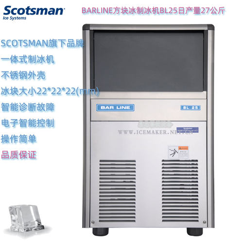 BARLINE方形冰制冰机BL25日产量27KG斯科茨曼SCOTSMAN商用冰粒机