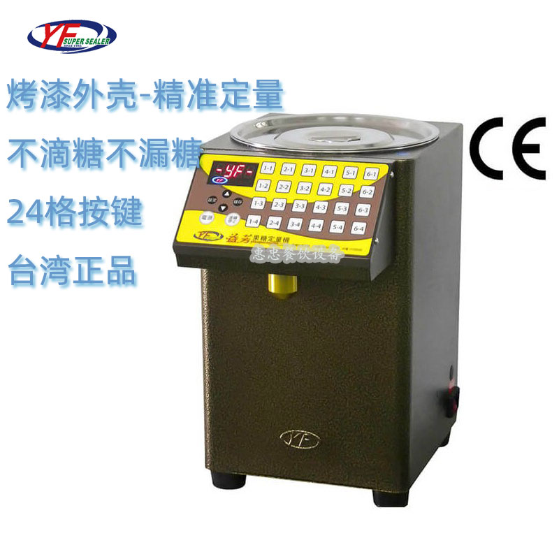 台湾益芳微电脑果糖定量机ET-9E型果糖机24个出糖按键