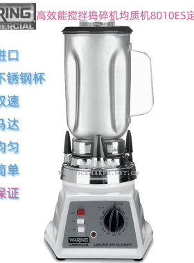 waring实验室搅拌机8010捣碎机
