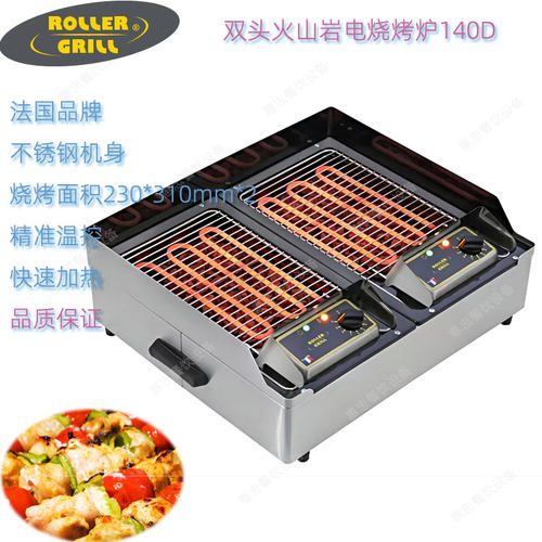 ROLLERGRILL电烧烤炉商用台式