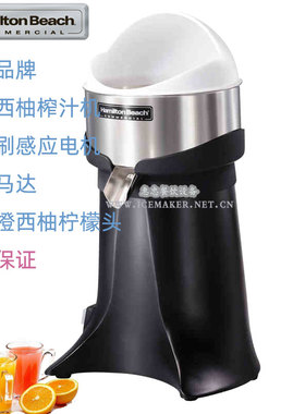 美国Hamilton Beach汉美驰HCJ967型咸美顿柳橙西柚柑橘榨汁机商用