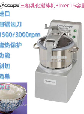 法国Robot Coupe罗伯特Blixer15型食物乳化搅拌机双速商用容量15L