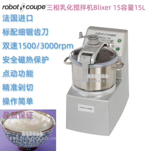 法国进口乳化搅拌机RobotCoupe