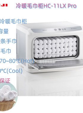 日本TAIJI太子台式商用单层冷暖毛巾擦手巾柜HC-11LX-Pro容量11L