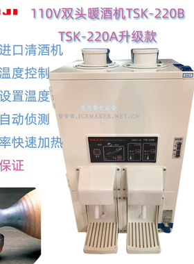 日本TAIJI太子商用双头暖酒机TSK-220B清酒温酒机TSK-220A升级版