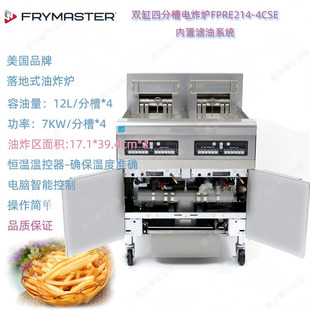 美国Frymaster电炸炉FPRE214-4CSE双缸四分槽油炸炉带滤油机12L*4