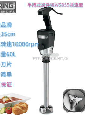 商用WARING手持搅拌机调速型