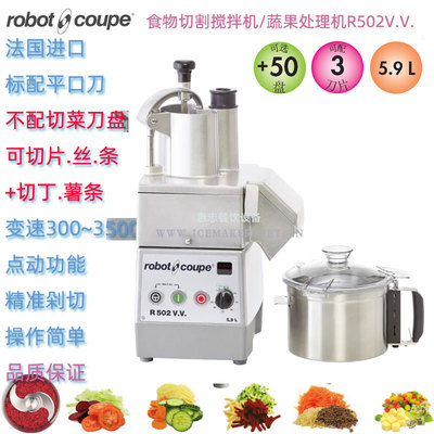 法国切菜机RobotCoupe调速商用