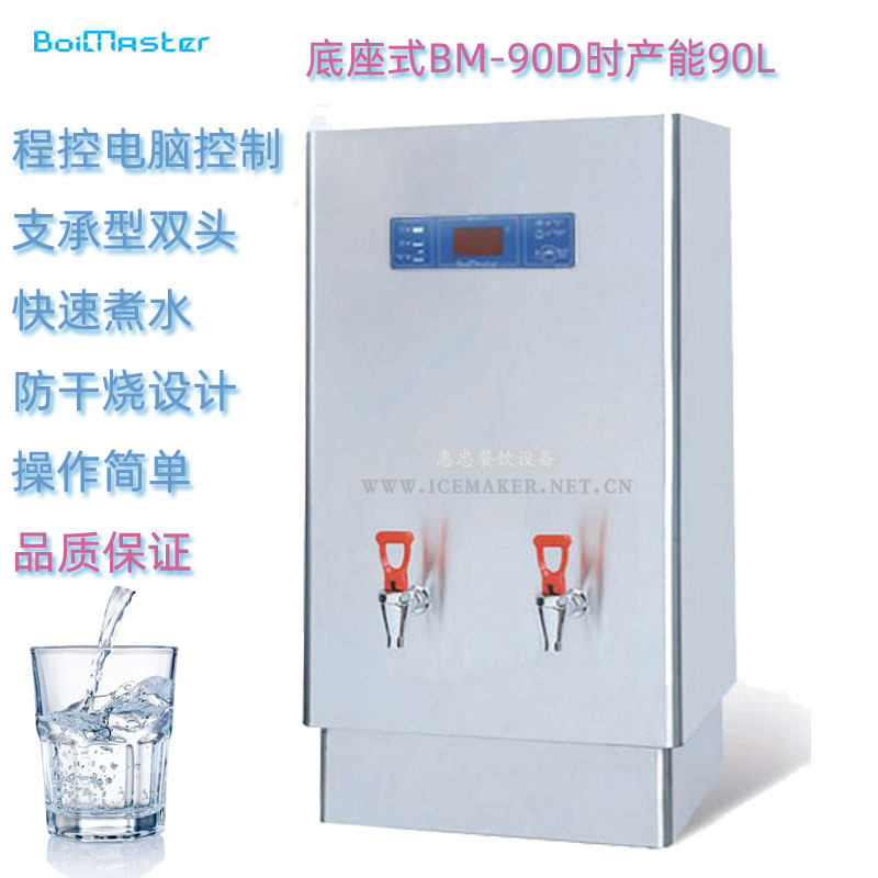 Boilmaster台上型快速开水机BM-90D型商用热水机每小时出水量90升