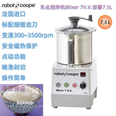 法国进口乳化搅拌机RobotCoupe