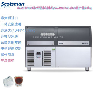 意大利SCOTSMAN斯科茨曼AC206 Shot冰杯制冰机商用日产量95KG Ice