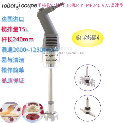 法国进口手持搅拌机RobotCoupe