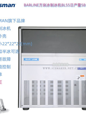 BARLINE方形冰制冰机BL55日产量58KG斯科茨曼SCOTSMAN商用冰粒机