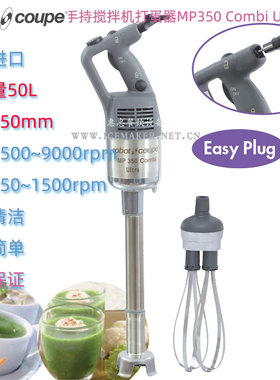 法国进口打蛋机RobotCoupe商用