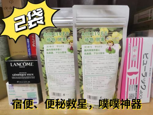 【2袋】日本便卜白芸豆排宿便秘密膳食植物酵素益生菌上厕所神器
