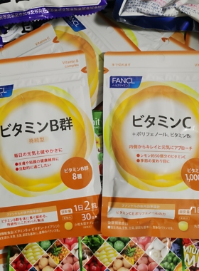 日本本土FANCL综合维生素B群VB维他命B 维生素C30日60粒熬夜救星