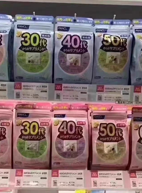日本原装FANCL40代40-49岁女性女士综合维生素营养素
