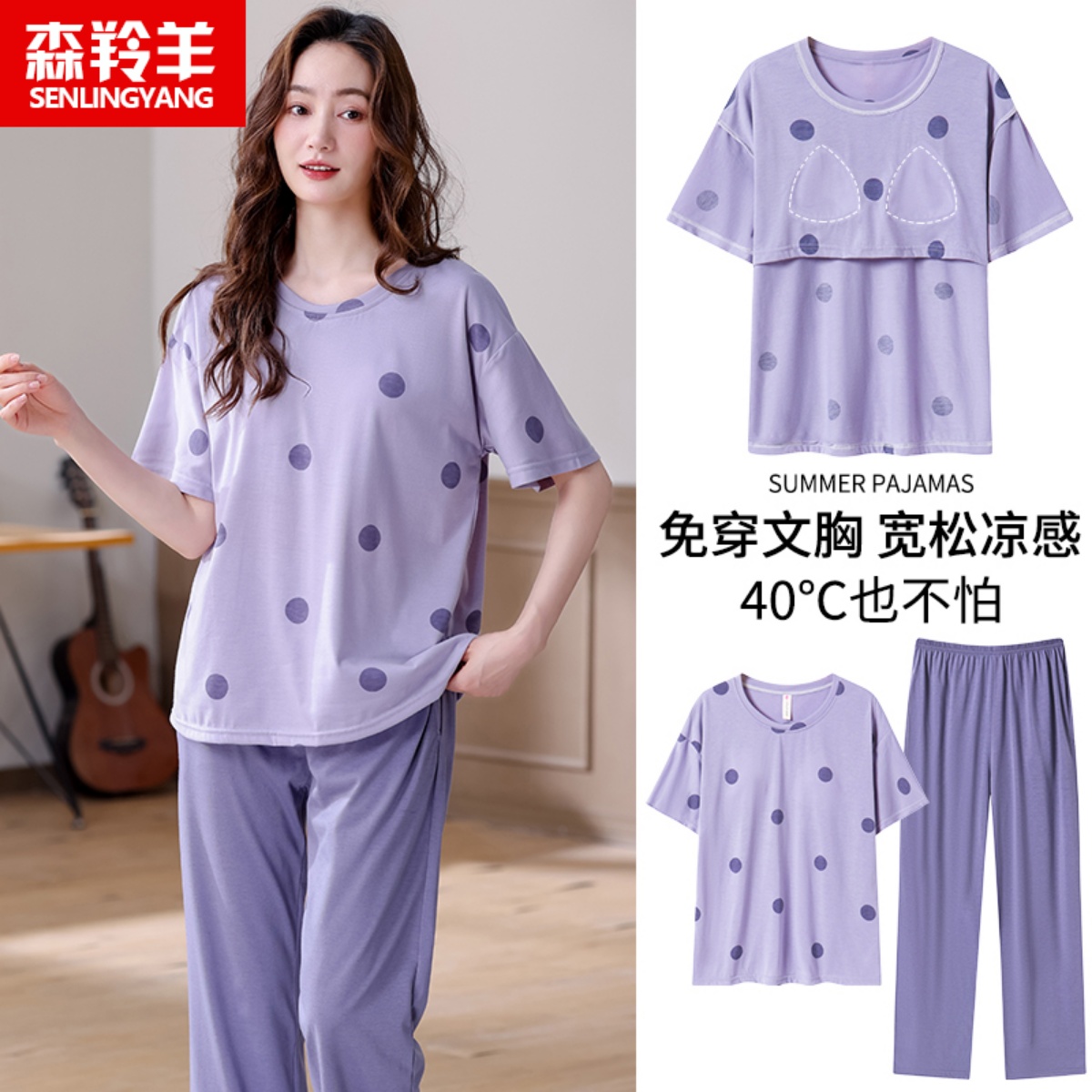女士莫代尔带胸垫家居服