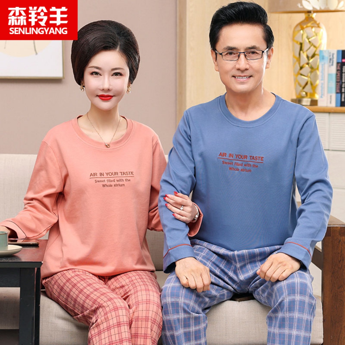 情侣纯棉长袖长裤圆领套头