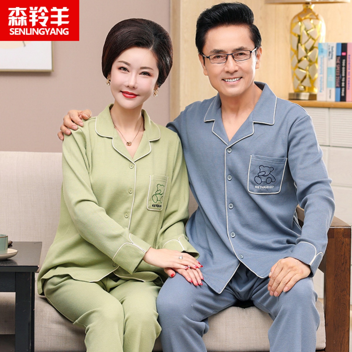 情侣纯棉长袖长裤可外穿休闲