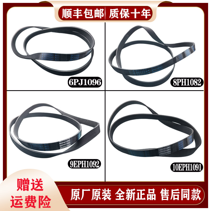 适用松下滚筒洗衣机配件皮带大全8PH1082EL 9EPH1082原装9EPH1092图片