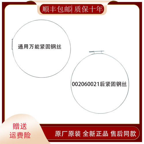 海尔洗衣机紧固钢丝原装配件