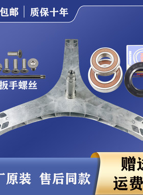 适用创维滚筒洗衣机三脚架F1050LD/F1050LDH/F1058RDH轴承三角架
