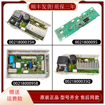 海尔洗衣机主板电脑板原装配件