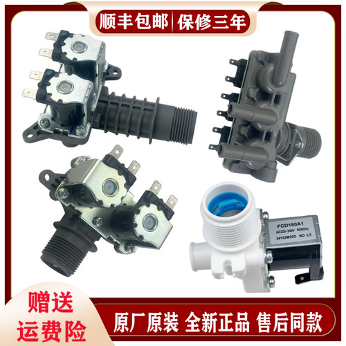 适用松下滚筒洗衣机原装配件大全进水阀开关双头电磁阀FCS180A