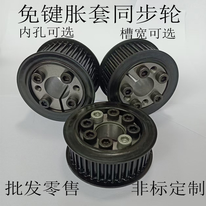 同步轮铝5M40，50，60齿20，25带宽30同步带轮钢免键胀紧套带轮