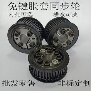 25带宽30同步带轮钢免键胀紧套带轮 60齿20 同步轮铝5M40