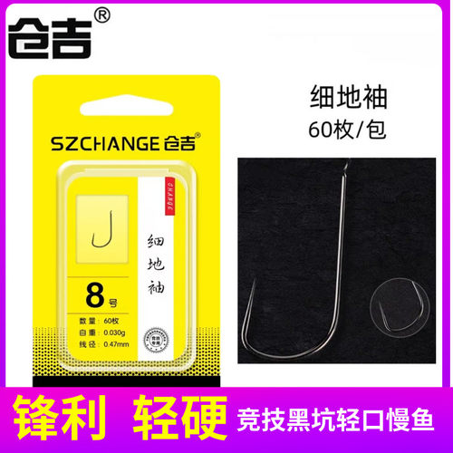 仓吉细地袖无倒刺鲫鱼