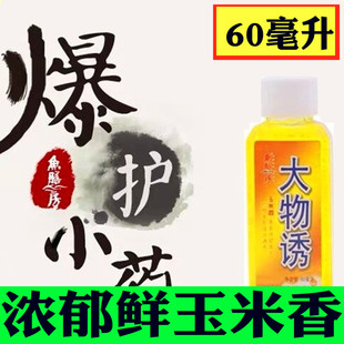 大物诱玉米香 鱼膳房钓鱼小药添加剂 鲫鲤鱼药酒野钓鱼饵料诱鱼剂