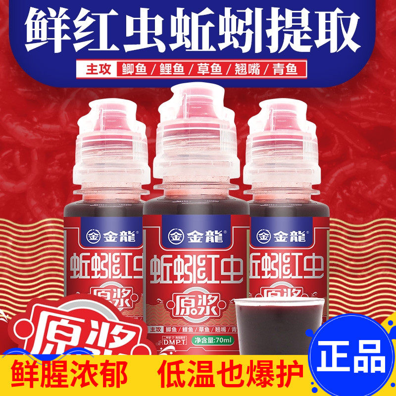 金龙钓鱼小药 蚯蚓红虫原浆 诱鱼添加剂野钓黑坑鲫鱼鲤鱼饵料鱼饵