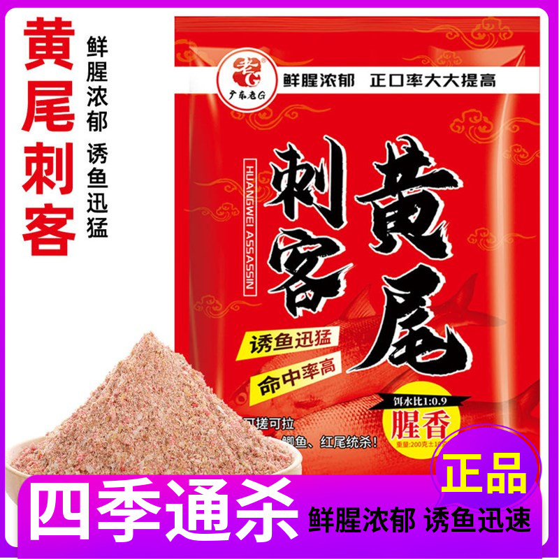 老G黄尾刺客黄尾巴饵料小药