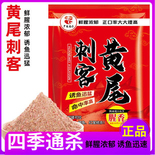 老G 黄尾刺客 黄尾巴饵料小药 黄尾G窝加腥大颗粒打底窝料 青红尾