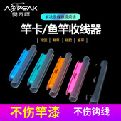 缠线器 绕线卡绕线夹一体款 高弹软胶手竿配件 鱼竿收线器 奥奇峰