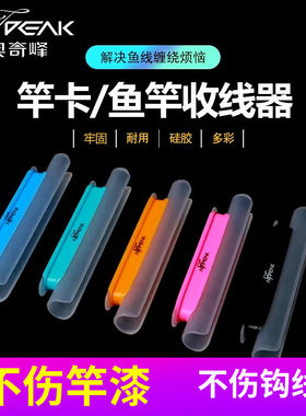 鱼竿收线器绕线卡奥奇峰