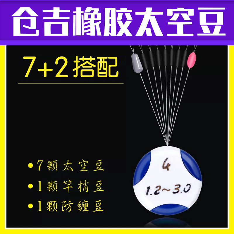 仓吉 蓝袋黑色橡胶优质7+2圆柱形太空豆 黑坑竞技 钓鱼小配件