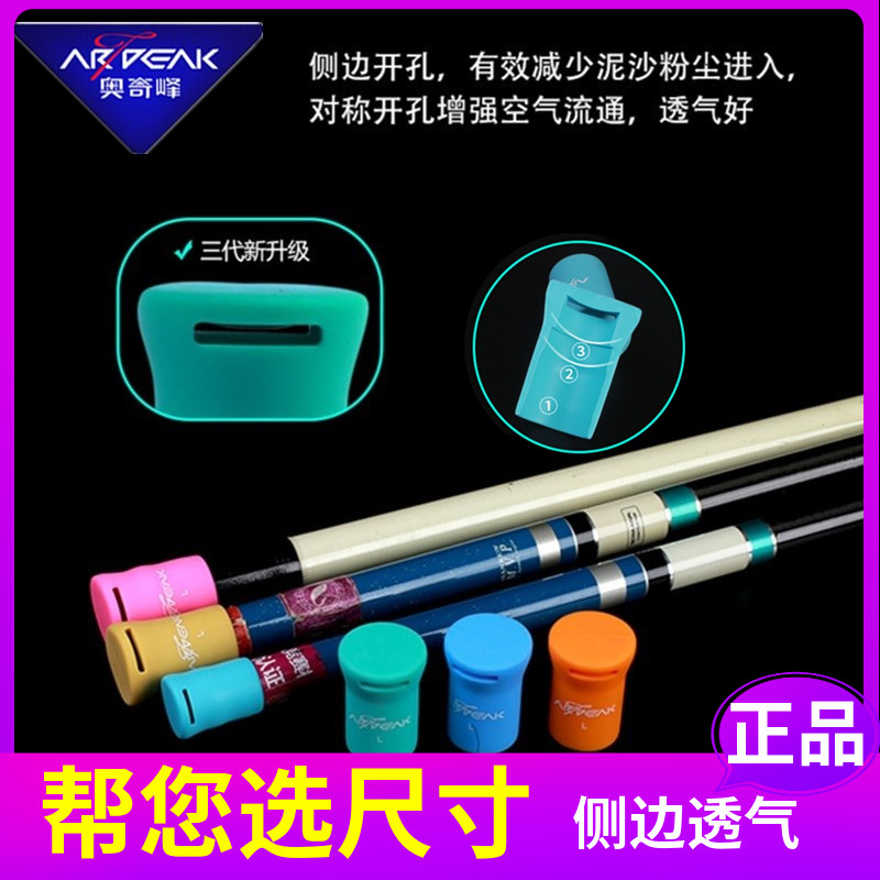 奥奇峰三代鱼竿前堵硅胶弹性
