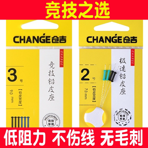 深圳仓吉 极速竞技铅皮座超细耐磨不伤线不变形 垂钓渔具小配件
