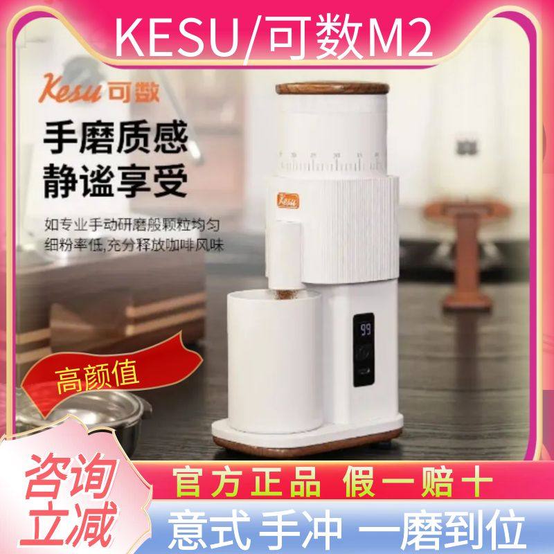 kesu研磨机手冲意式一键磨