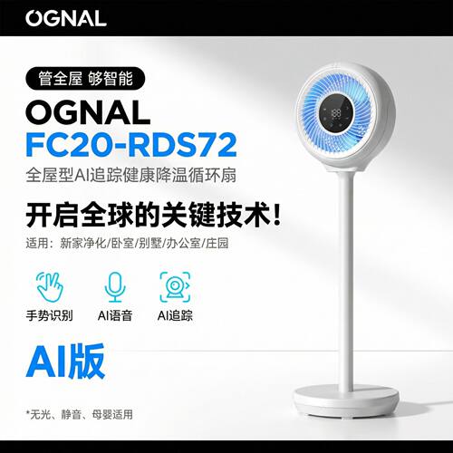 ai语音手势摇控空气循环扇净化