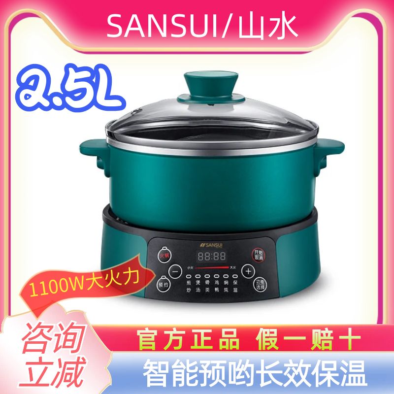 日本SANSUI山水电火锅多功能分体式电热锅大容量电煮锅一体料理锅