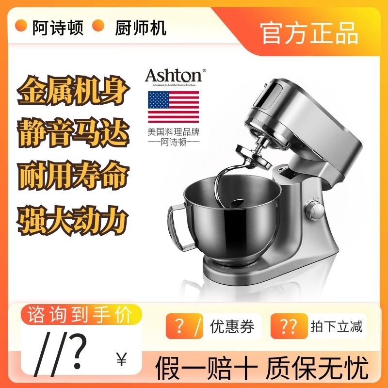 ASHTON阿诗顿SM40厨师机家用和面机商用多功能搅拌打蛋奶油揉面机