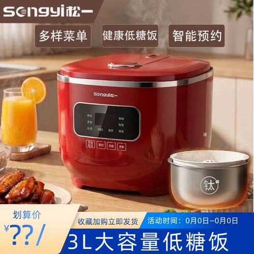 钛电饭煲多功能3L蒸煮低糖饭锅
